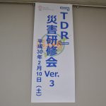 TDR　避難所内救護所の設営・運営　研修
