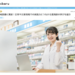 【お知らせ】mikaru様のサイトにて当機構の活動が紹介されました